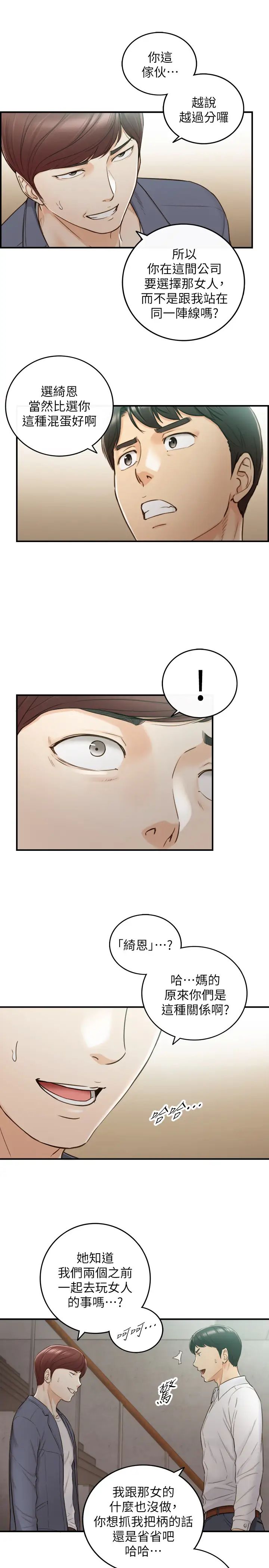 正妹小主管第55话-酒后醋劲大发的绮恩