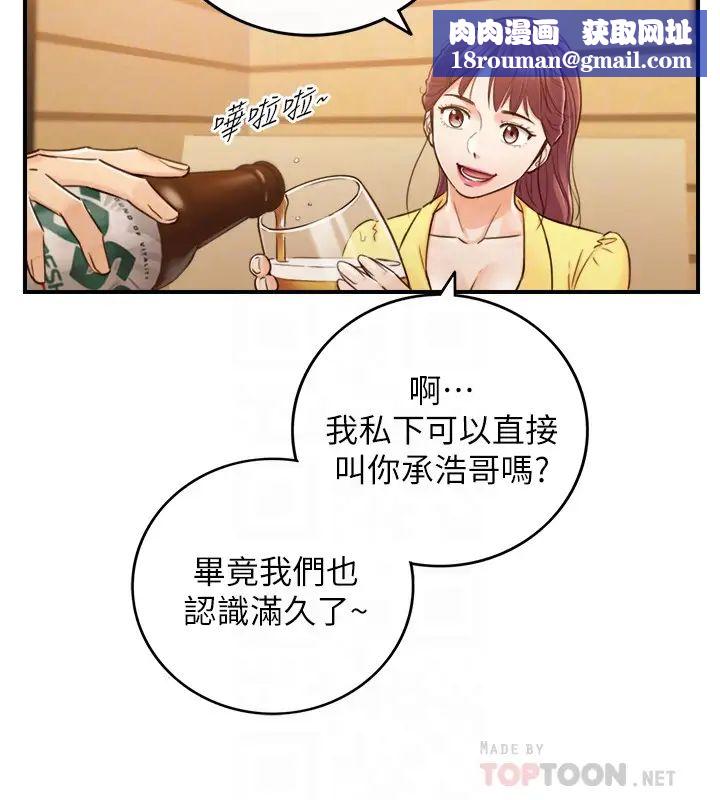 正妹小主管第55话-酒后醋劲大发的绮恩
