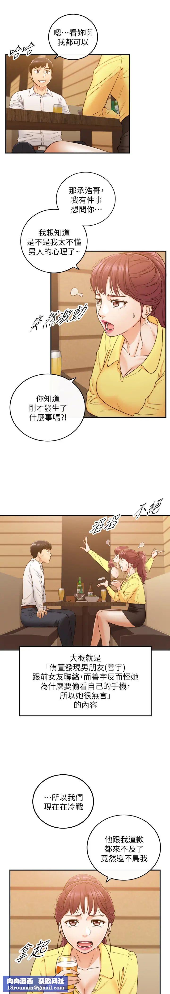 正妹小主管第55话-酒后醋劲大发的绮恩