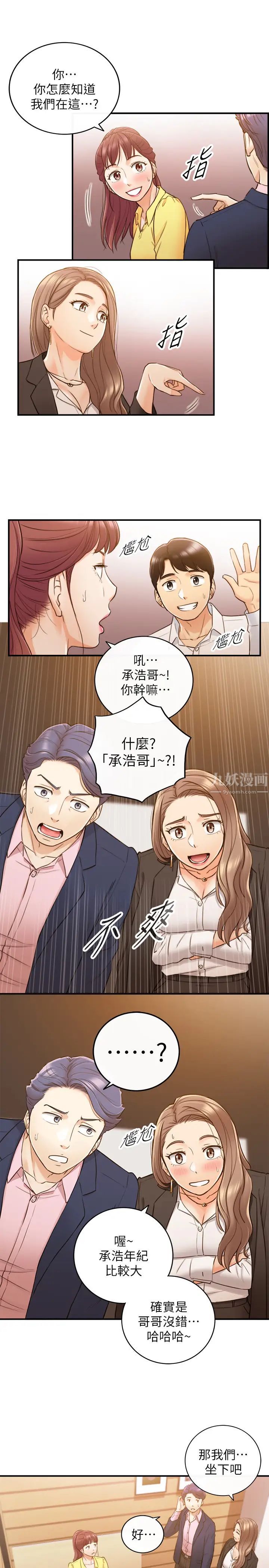 正妹小主管第55话-酒后醋劲大发的绮恩