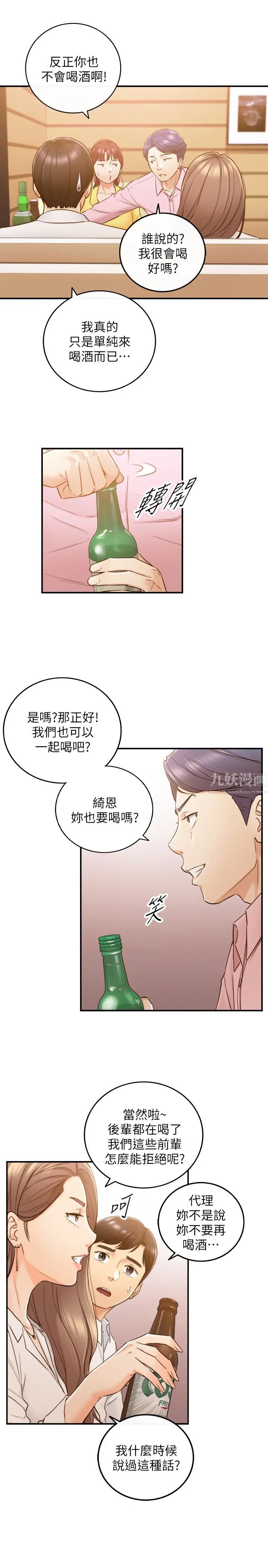 正妹小主管第55话-酒后醋劲大发的绮恩