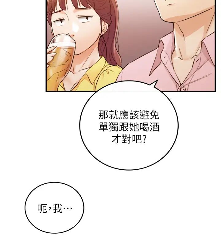 正妹小主管第55话-酒后醋劲大发的绮恩