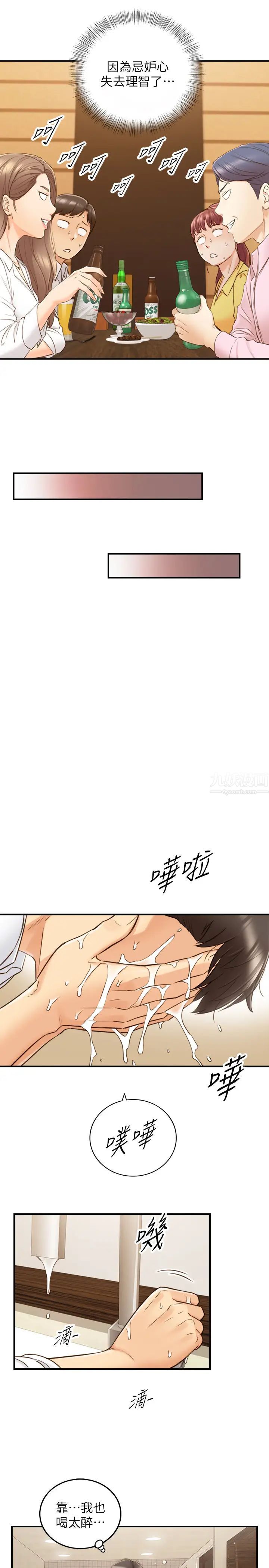 正妹小主管第55话-酒后醋劲大发的绮恩