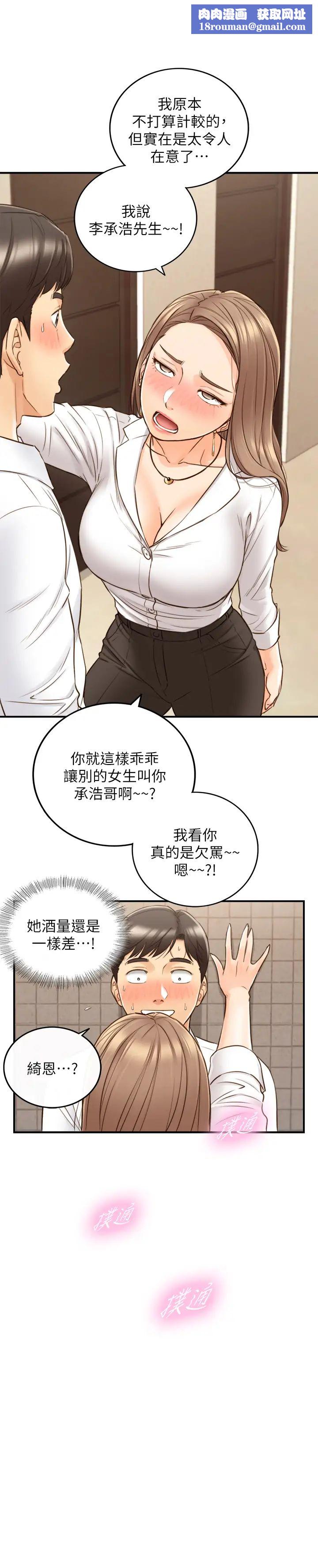 正妹小主管第56话-准备好被我惩罚了吗?