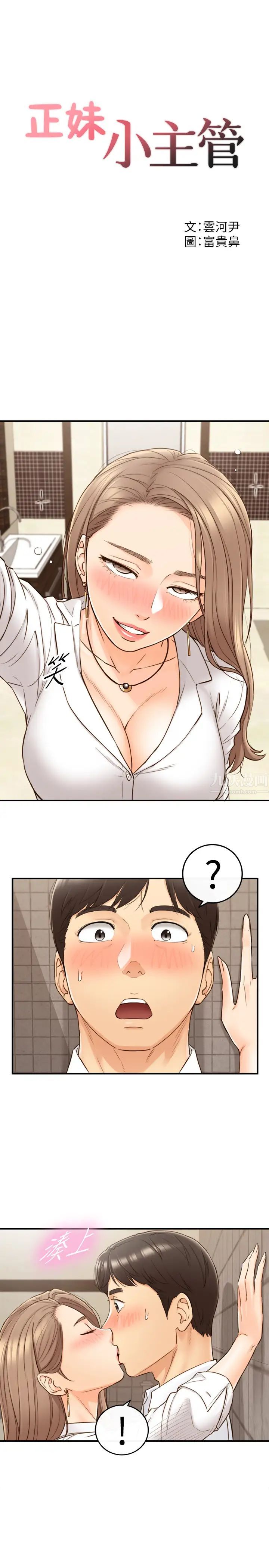 正妹小主管第56話-準備好被我懲罰了嗎?