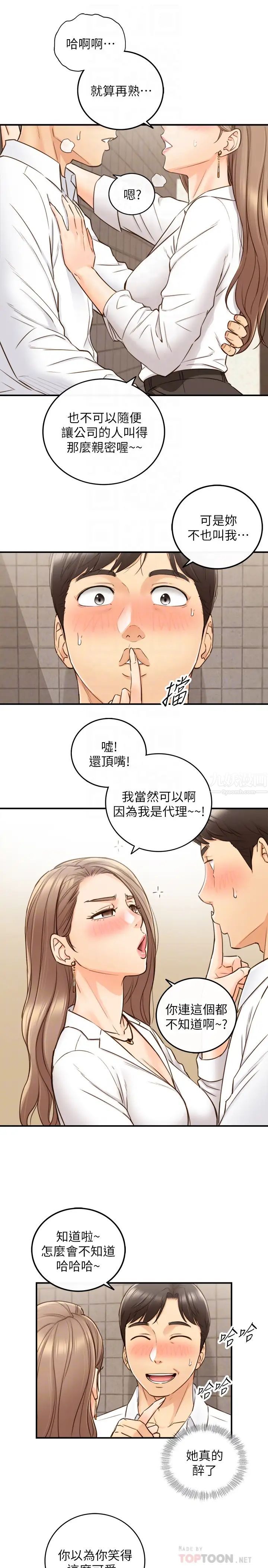 正妹小主管第56話-準備好被我懲罰了嗎?