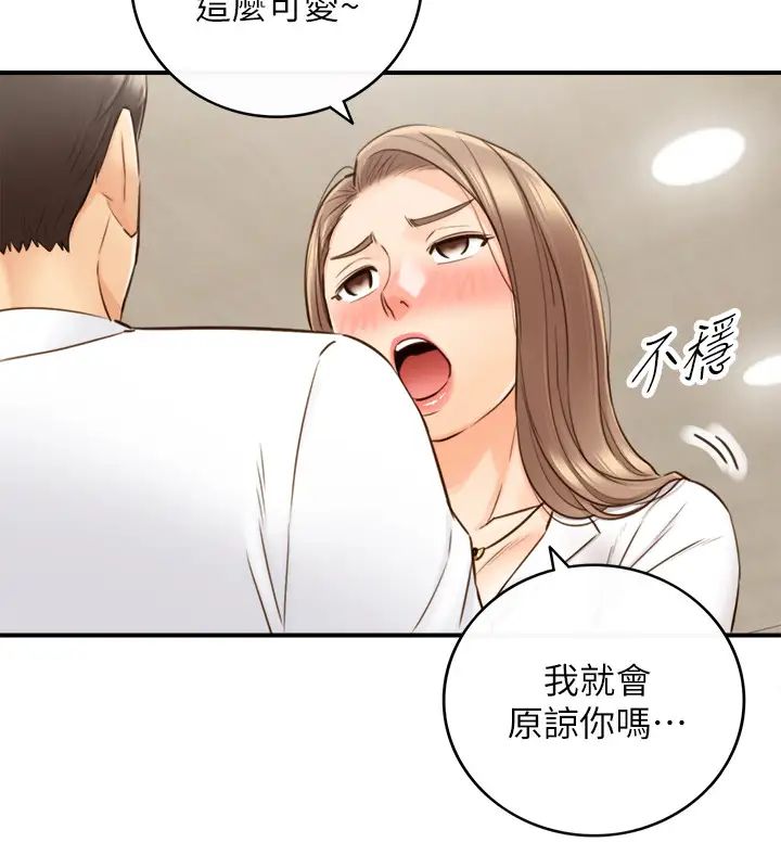 正妹小主管第56话-准备好被我惩罚了吗?