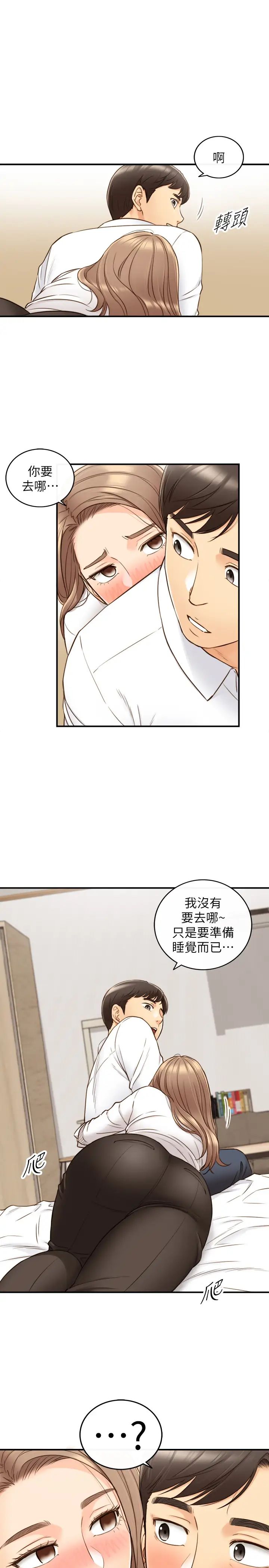 正妹小主管第56話-準備好被我懲罰了嗎?