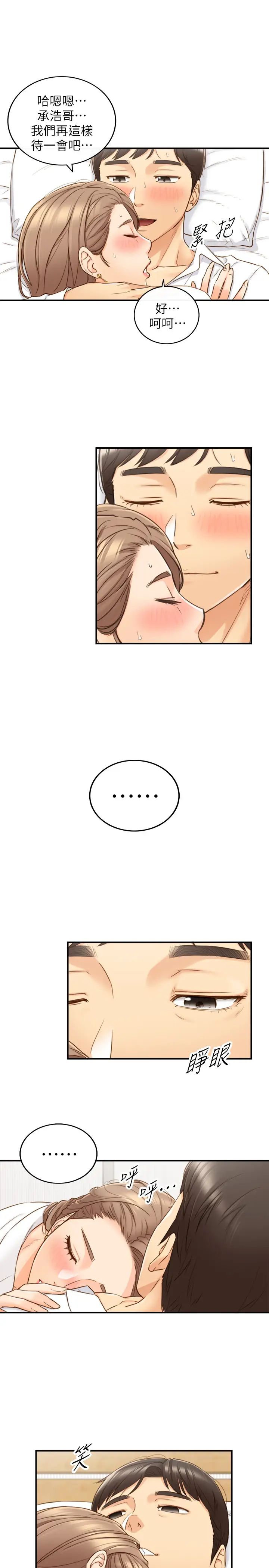 正妹小主管第57話-在床上放蕩不羈的綺恩