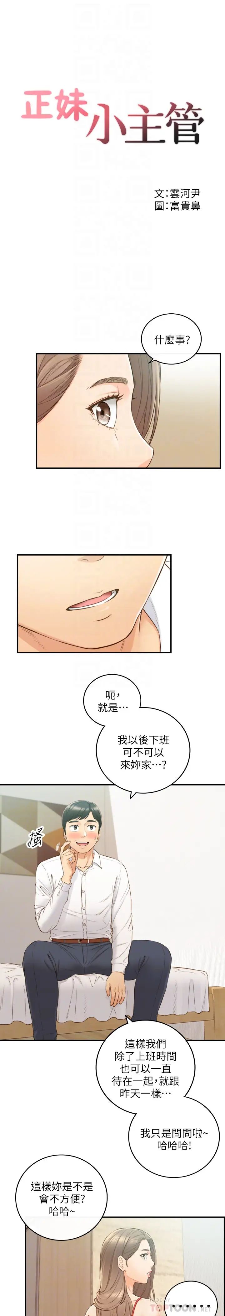 正妹小主管第58话-既然你想扯破我的丝袜…