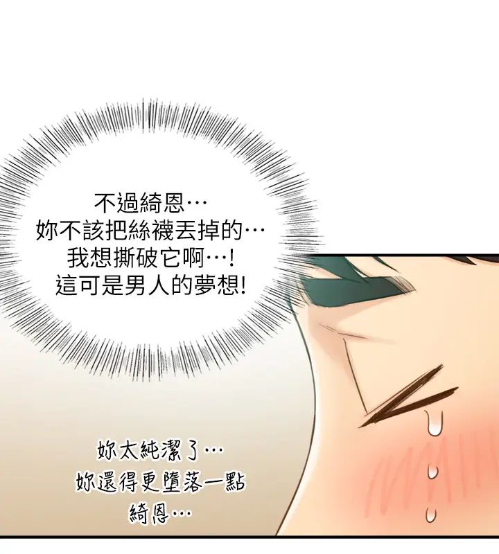 正妹小主管第58话-既然你想扯破我的丝袜…