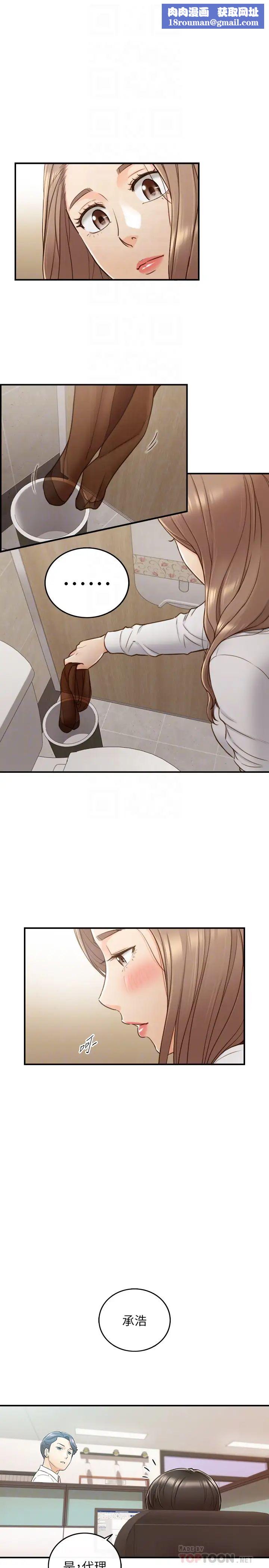 正妹小主管第58話-既然你想扯破我的絲襪…