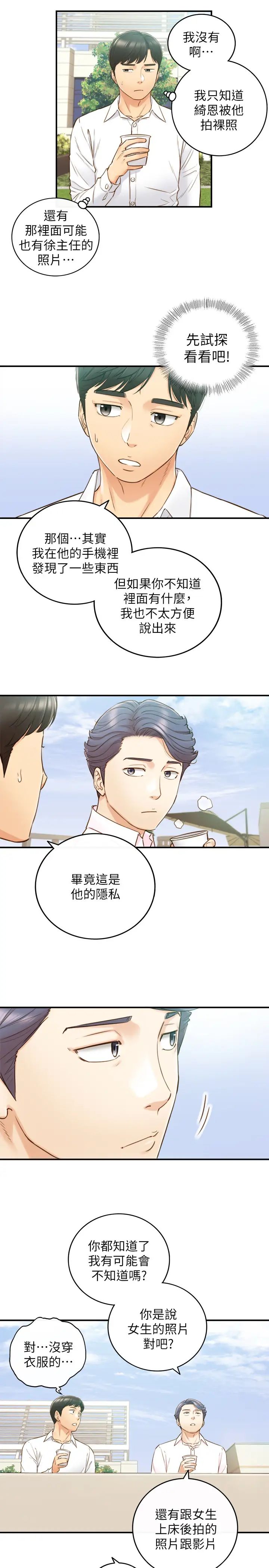 正妹小主管第58话-既然你想扯破我的丝袜…