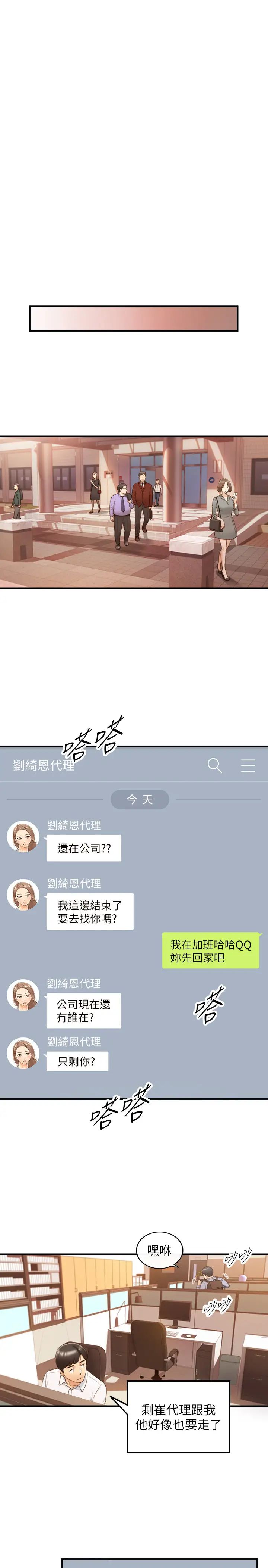 正妹小主管第58话-既然你想扯破我的丝袜…