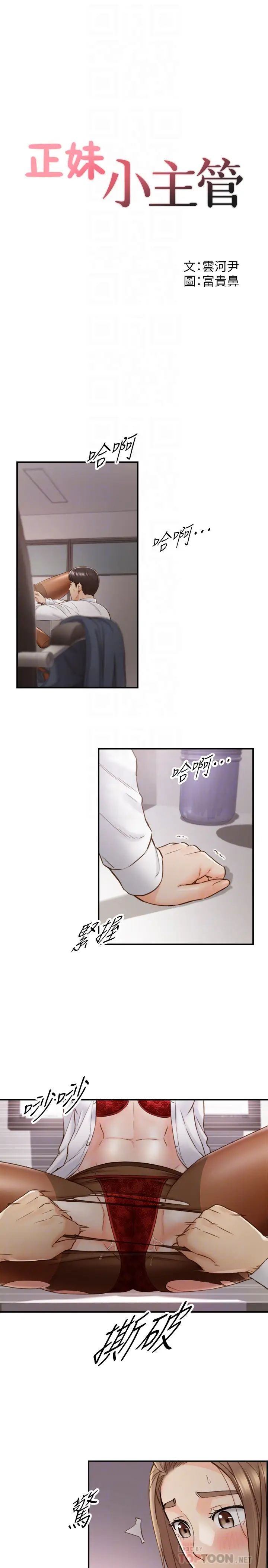 正妹小主管第60话-都是你害我变得这么淫荡