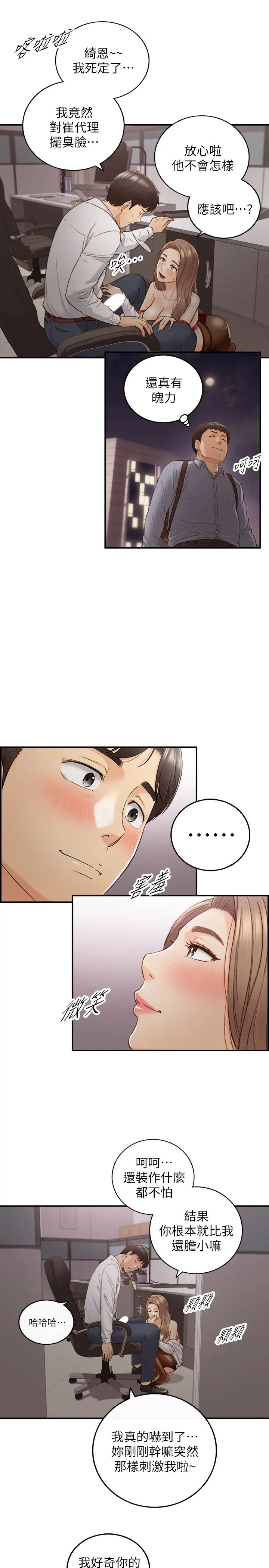 正妹小主管第61话-敏惠的最后一封信