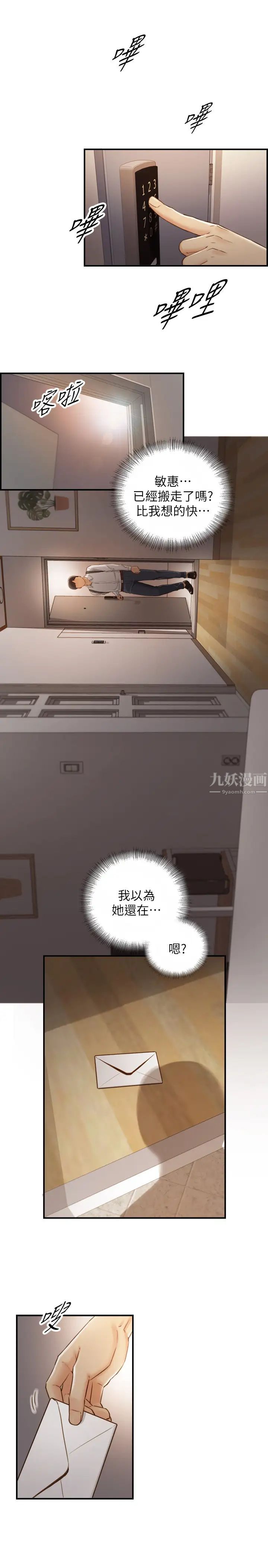 正妹小主管第61話-敏惠的最後一封信