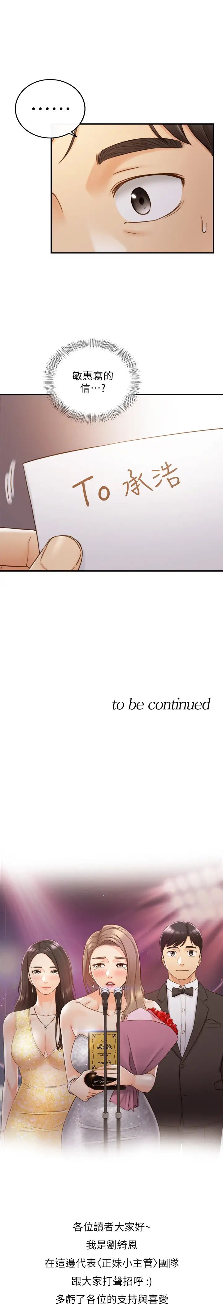 正妹小主管第61话-敏惠的最后一封信