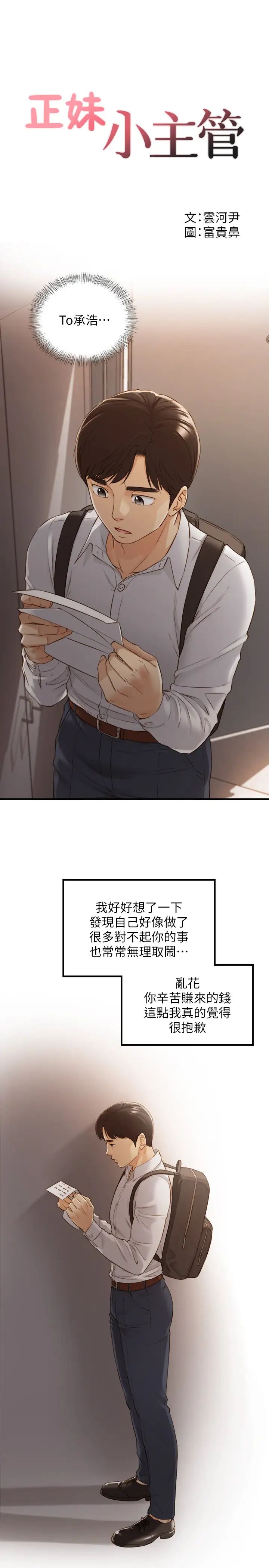 正妹小主管第62話-總是為待業者承浩打氣的敏惠