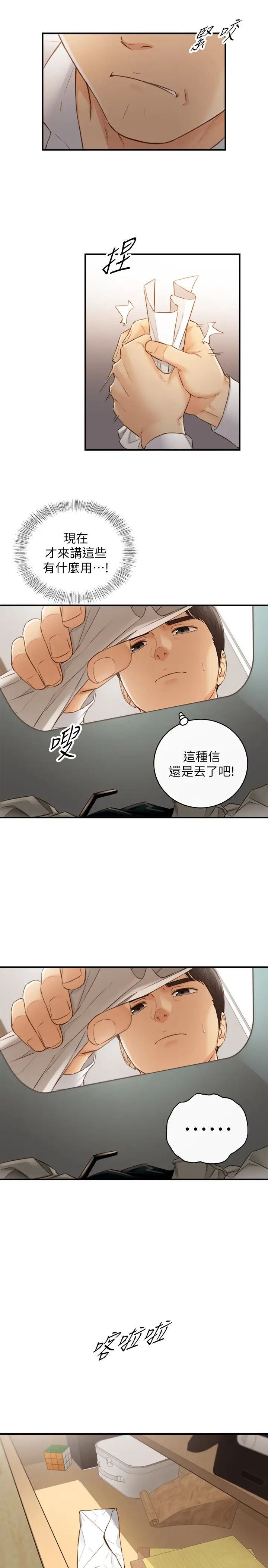 正妹小主管第62話-總是為待業者承浩打氣的敏惠