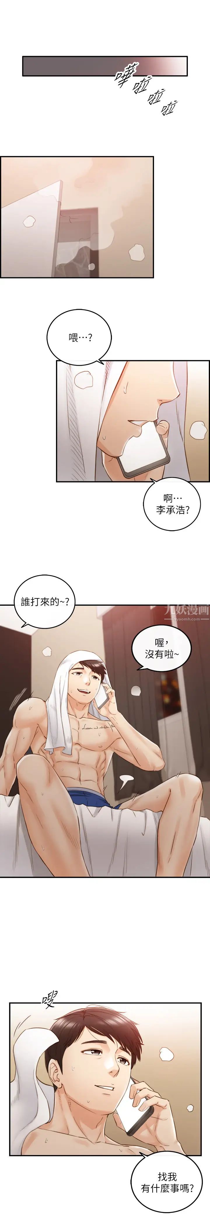 正妹小主管第63话-终于开始和绮恩同居