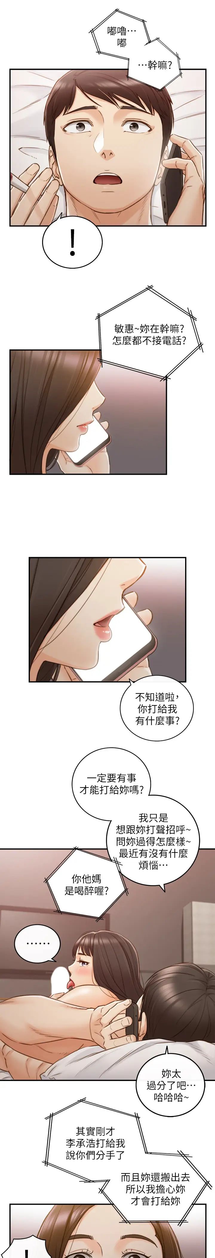 正妹小主管第63话-终于开始和绮恩同居