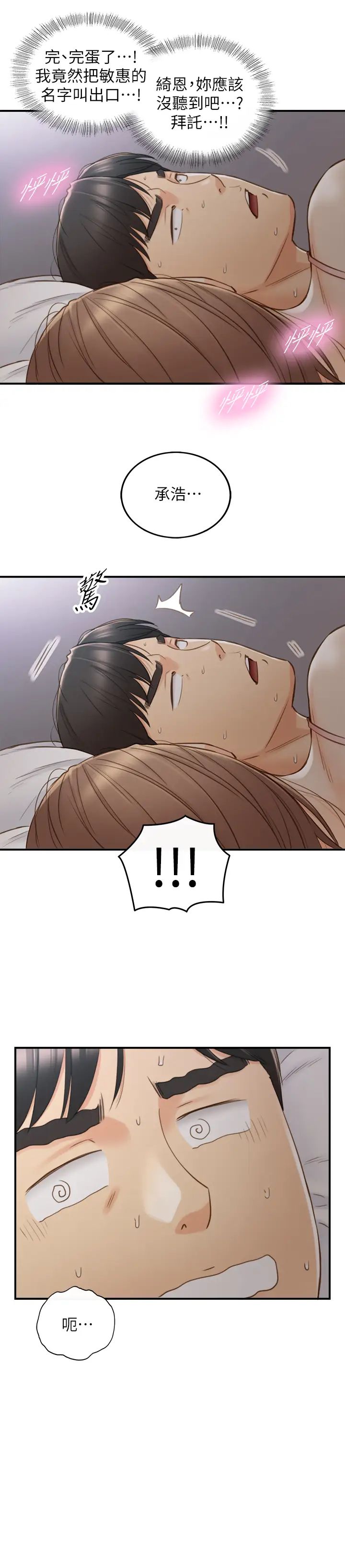 正妹小主管第63话-终于开始和绮恩同居