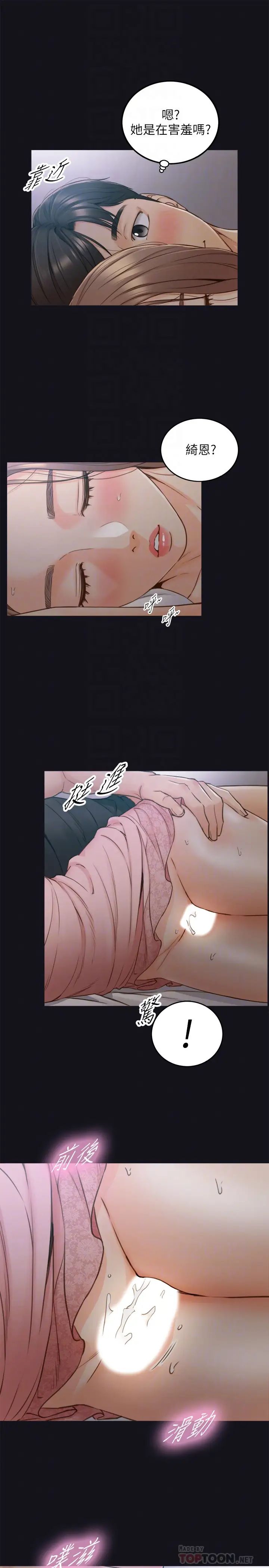 正妹小主管第64話-同居第一天怎麼可能直接睡覺