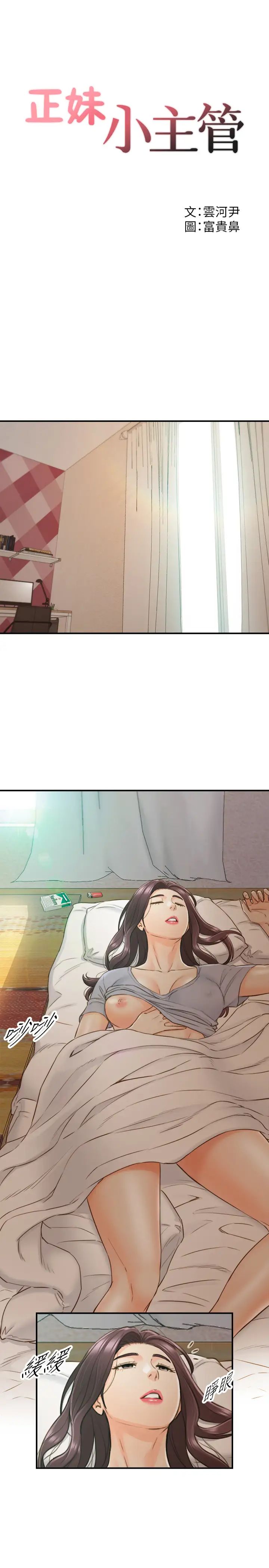 正妹小主管第65話-在三溫暖搞曖昧的敏惠?