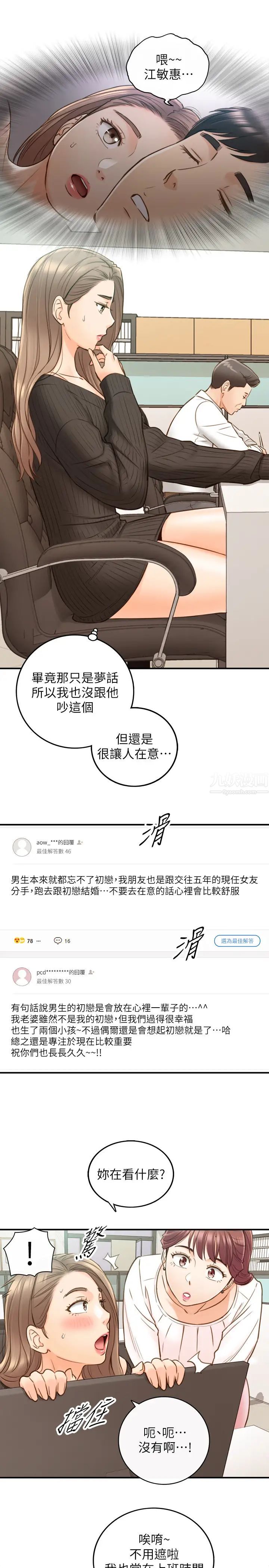 正妹小主管第65话-在三温暖搞暧昧的敏惠?