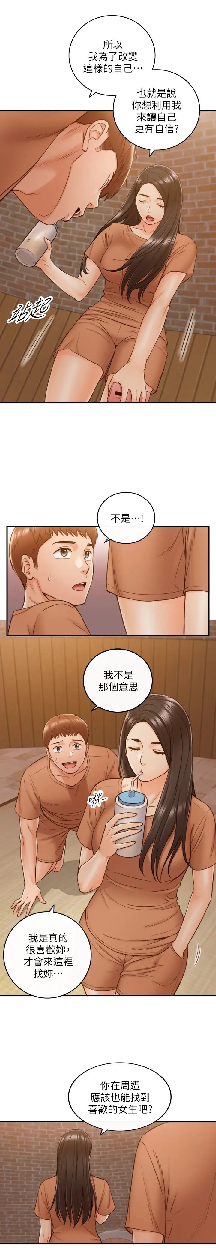 正妹小主管第66话-小情侣的恩爱日常
