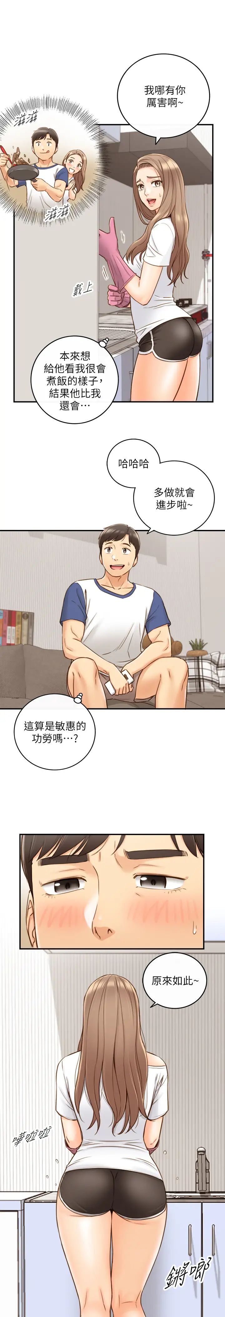 正妹小主管第66话-小情侣的恩爱日常