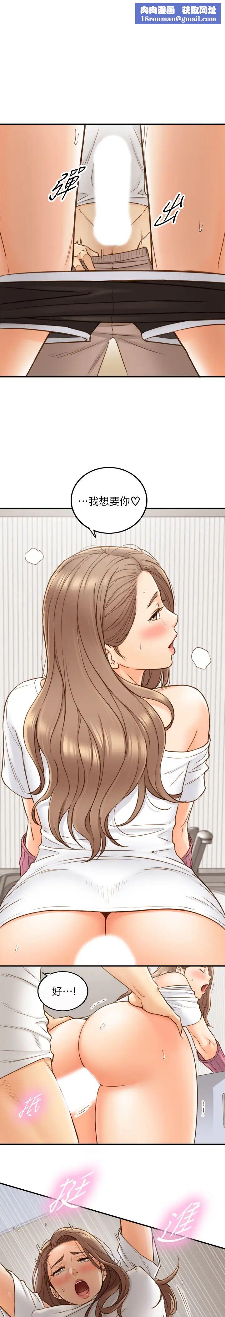 正妹小主管第67话-口爆绮恩