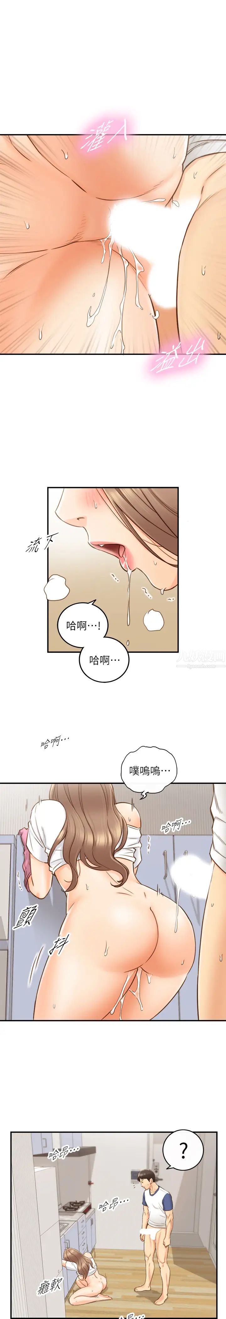 正妹小主管第67话-口爆绮恩