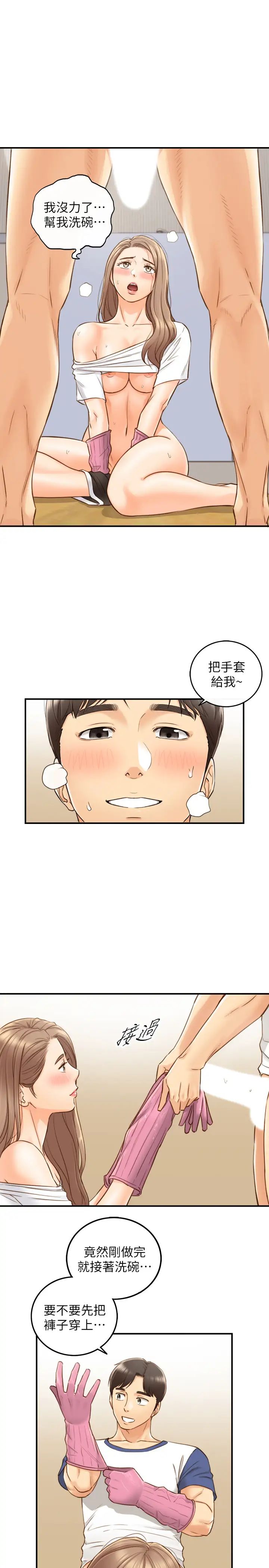 正妹小主管第67話-口爆綺恩