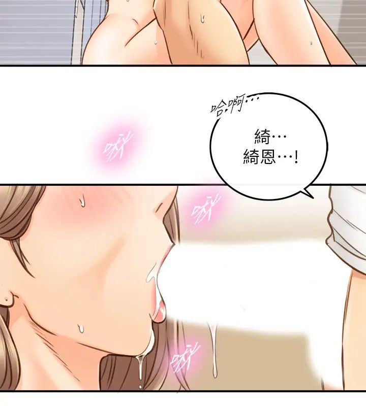 正妹小主管第67话-口爆绮恩