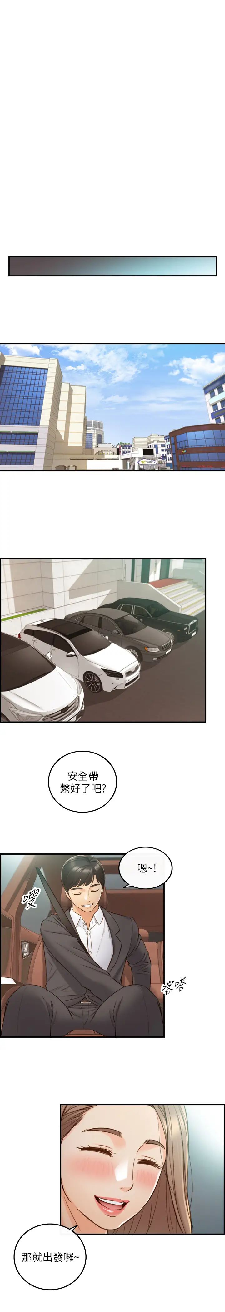 正妹小主管第67話-口爆綺恩