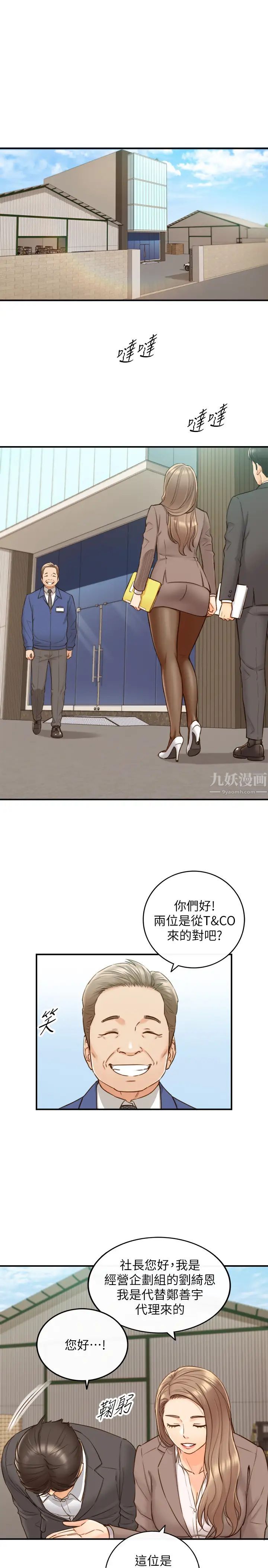 正妹小主管第68话-把裤子脱下来吧