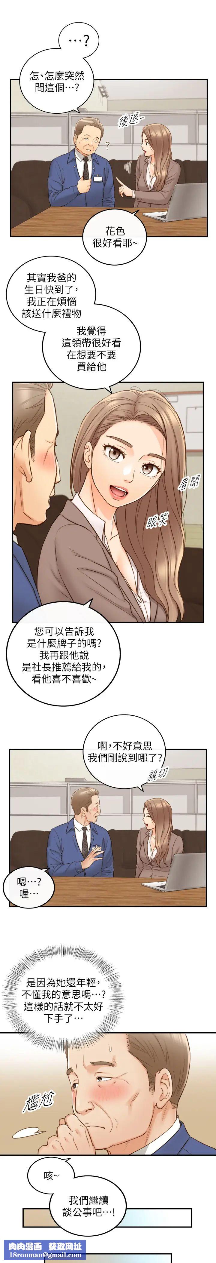 正妹小主管第68话-把裤子脱下来吧