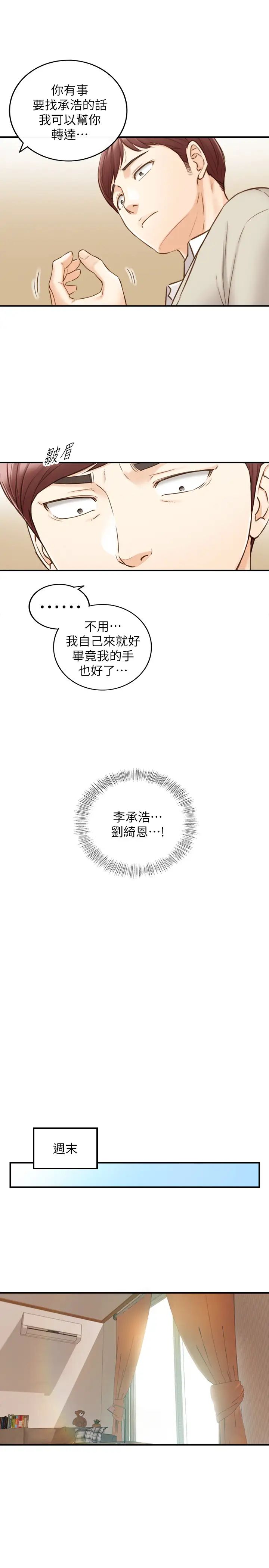 正妹小主管第69话-用舌尖感受湿润的下体