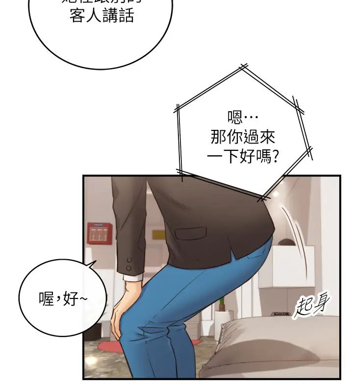 正妹小主管第70話-被開發新體位的綺恩