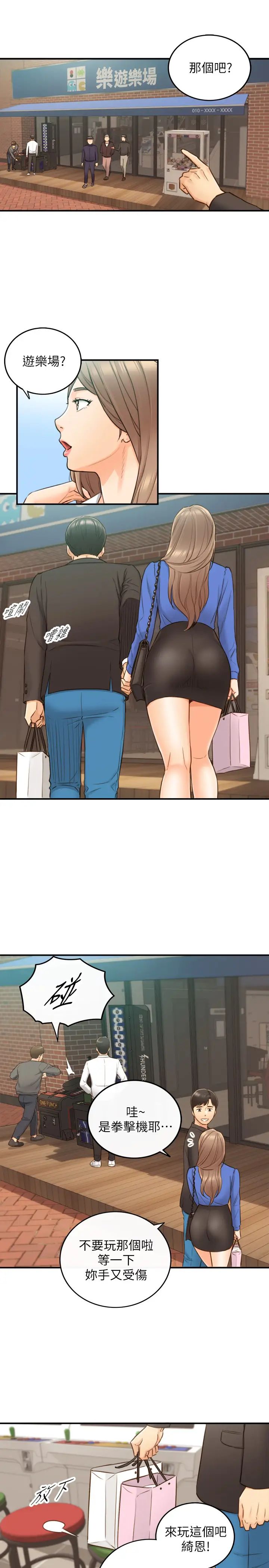 正妹小主管第71话-承浩哥,我美吗?