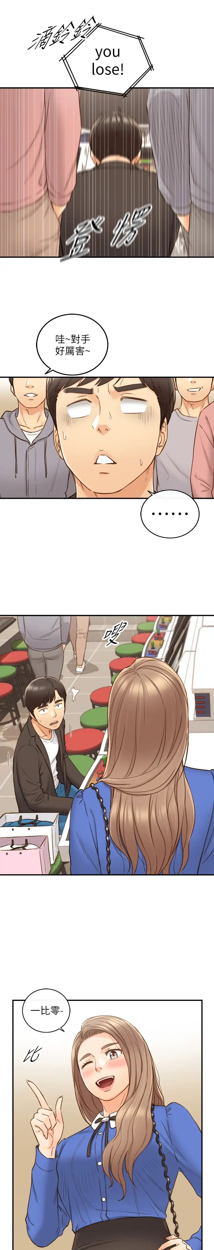 正妹小主管第71话-承浩哥，我美吗?