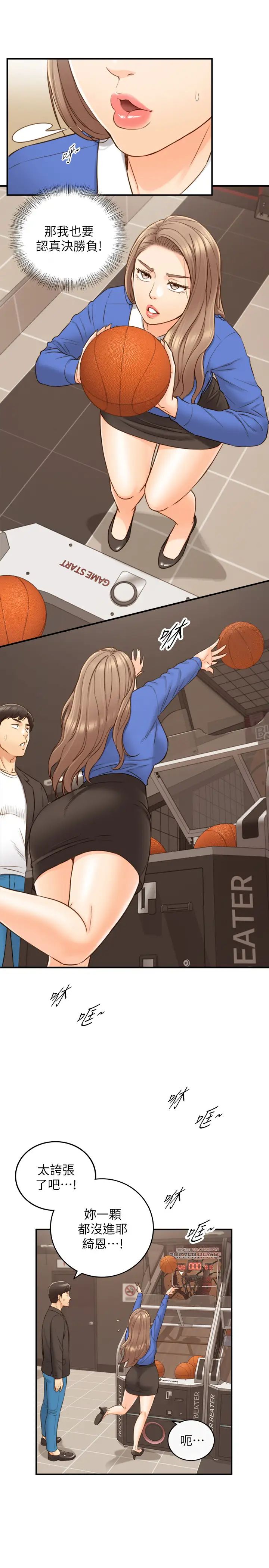 正妹小主管第71话-承浩哥,我美吗?