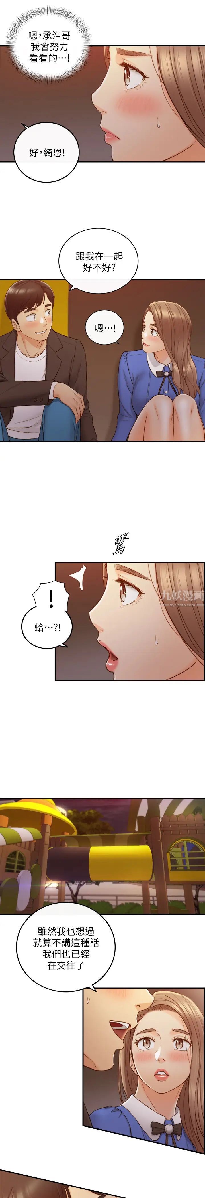 正妹小主管第72话-塞着跳蛋在户外…