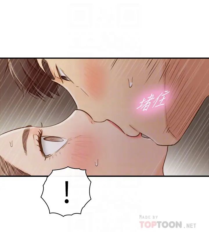 正妹小主管第73話-開始新戀情的年輕情侶