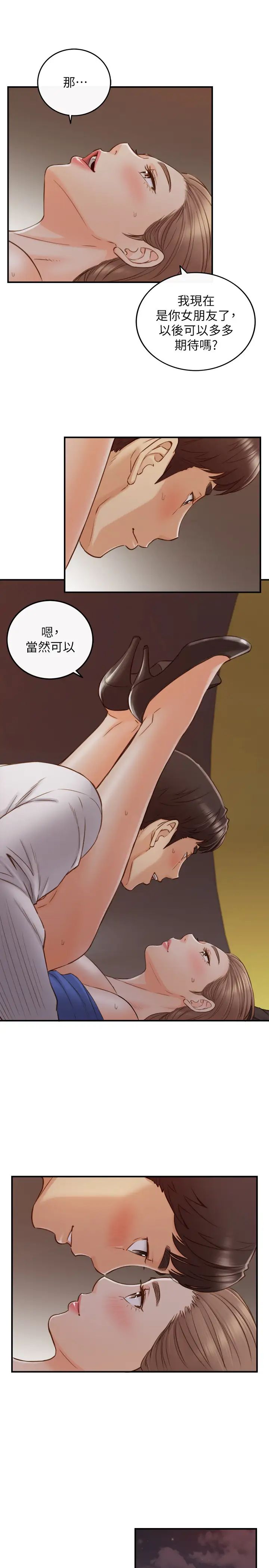 正妹小主管第73话-开始新恋情的年轻情侣