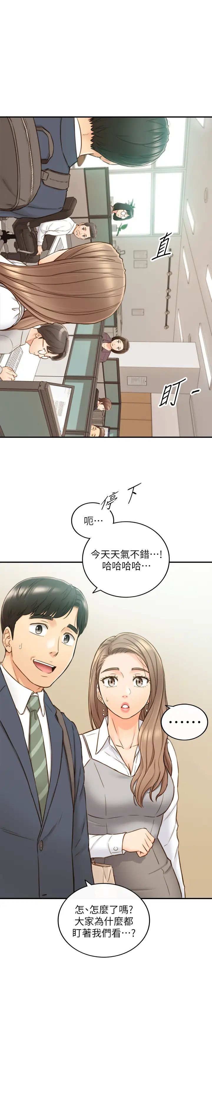 正妹小主管第73話-開始新戀情的年輕情侶
