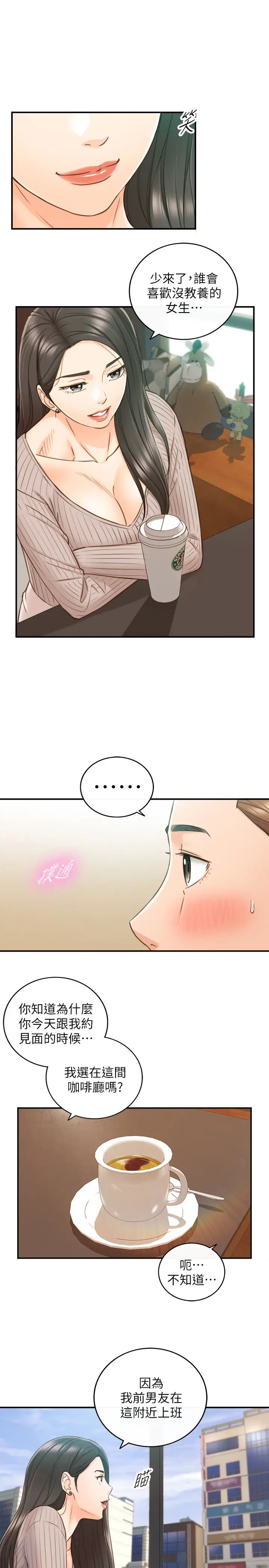 正妹小主管第74话-想挽回承浩的敏惠