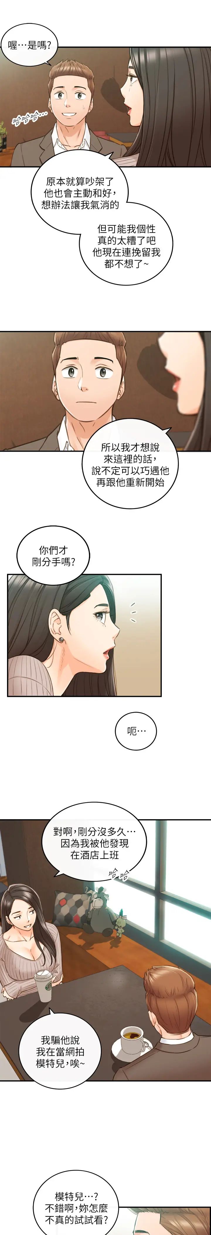 正妹小主管第74话-想挽回承浩的敏惠